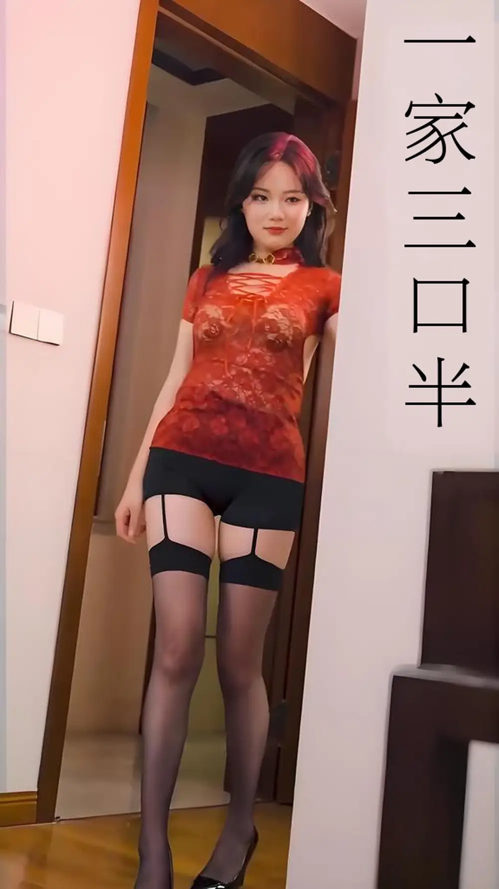 继父的逆袭中&一家三口半&继父的逆袭第三部&心动校准线 (全集)海报