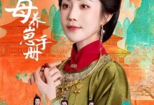 最新短剧《侯府主母养崽手册黄云云》全集在线免费观看-野人短剧网