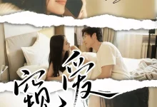 最新短剧《窥爱》全集在线免费观看-野人短剧网