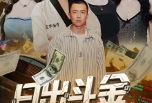 最新短剧《日出斗金系统强迫我消费》全集在线免费观看-野人短剧网