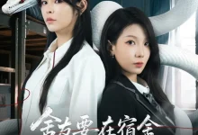 最新短剧《舍友要在宿舍养野生蛇》全集在线免费观看-野人短剧网