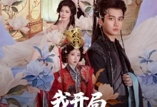 最新短剧《我开局震惊了女帝》全集在线免费观看-野人短剧网