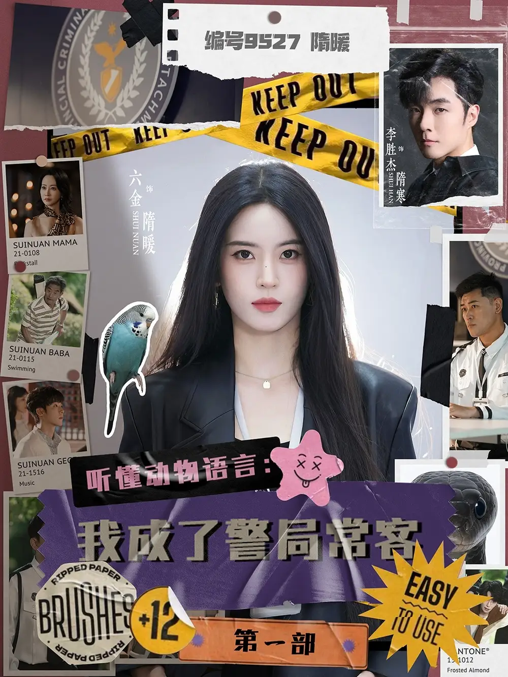 听懂动物语言我成了警局常客第一部（82集）海报